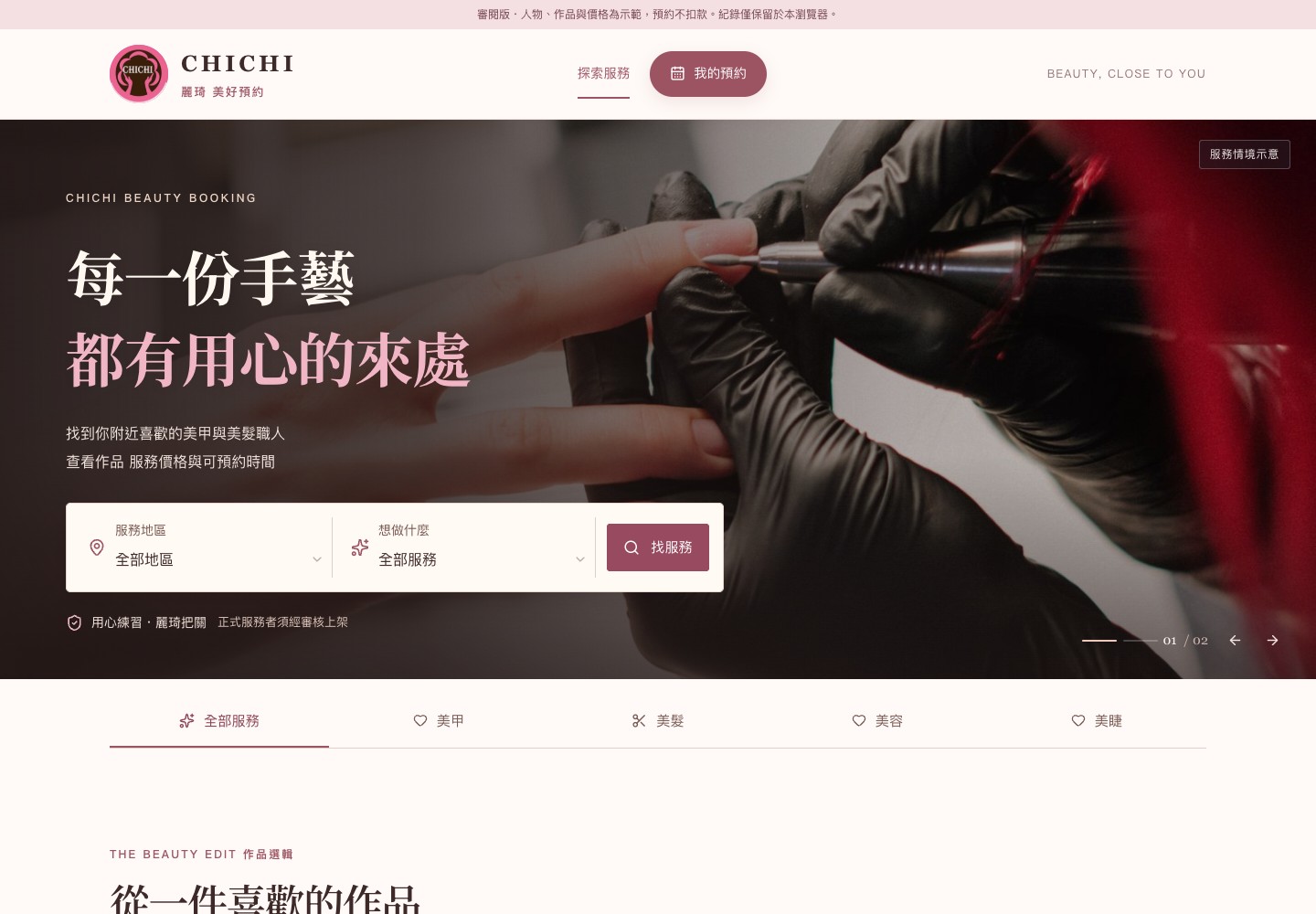 麗琦・美好預約