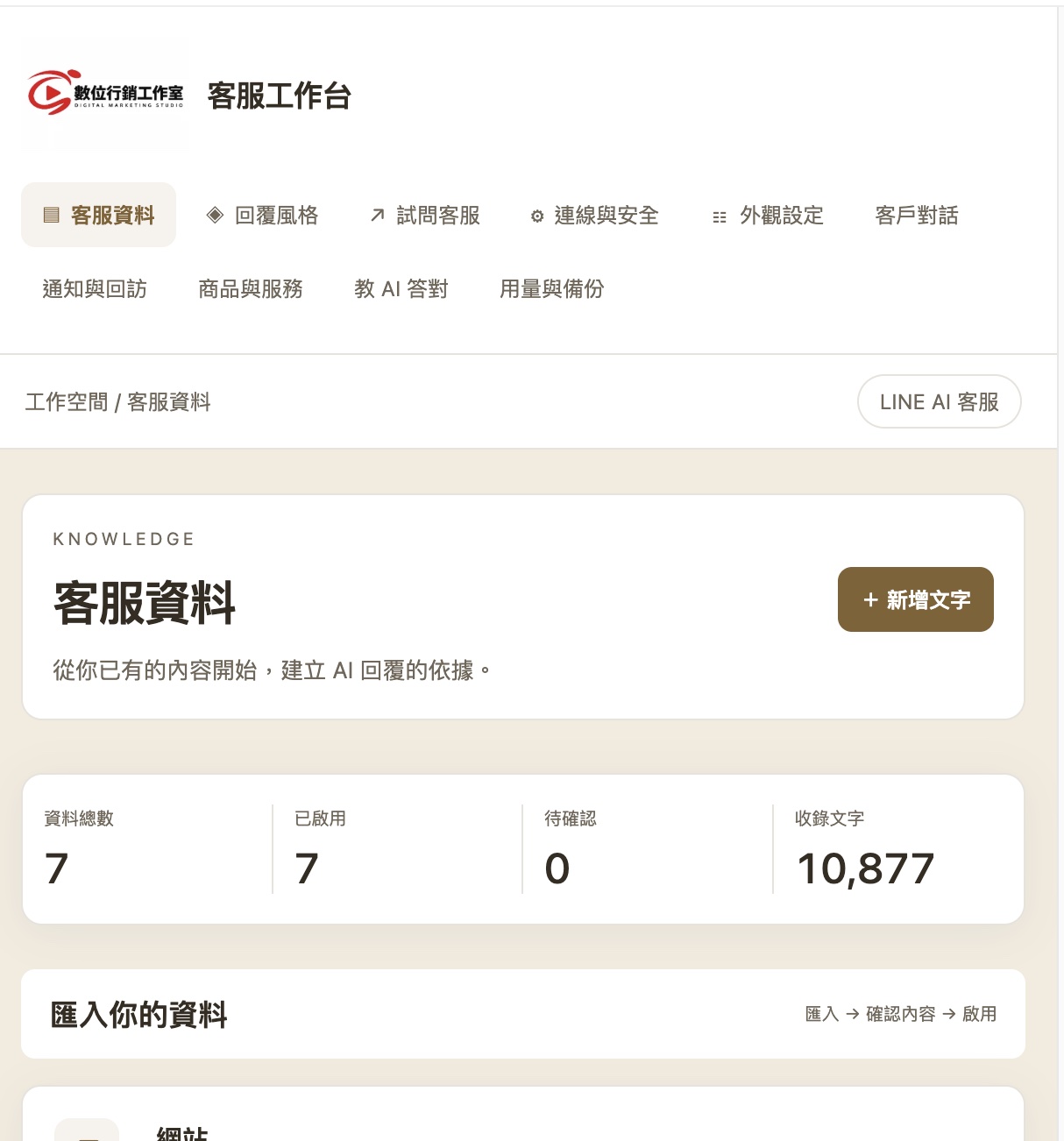 LINE 官方自動化・客服工作台