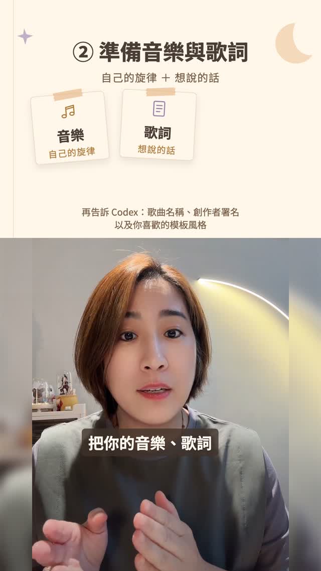 中秋禮物・MV 製作教學